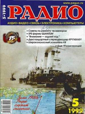 Радио №5 1999