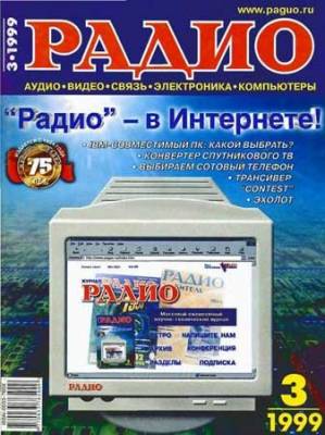 Радио №3 1999