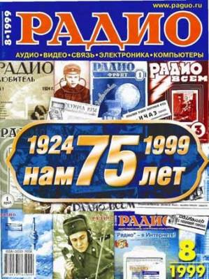 Радио №8 1999