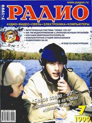 Радио №7 1999