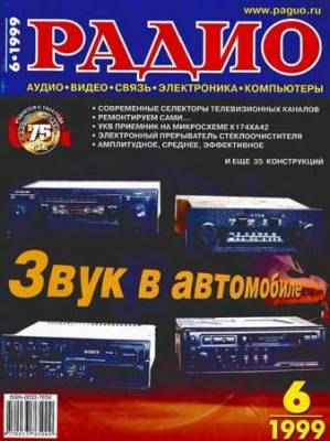 Радио №6 1999