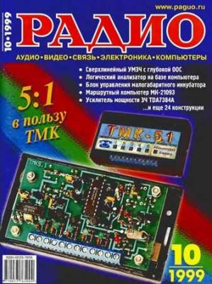 Радио №10 1999