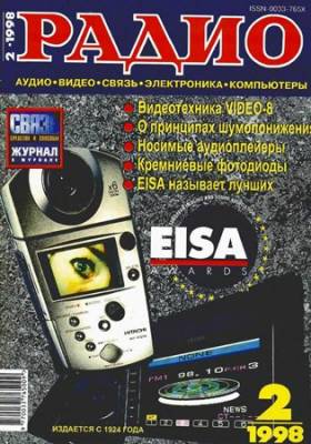 Радио №2 1998