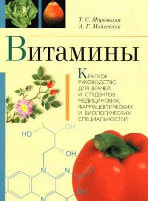 Витамины