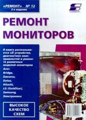 Ремонт мониторов