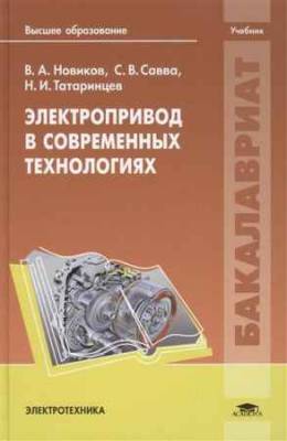 Электропривод в современных технологиях