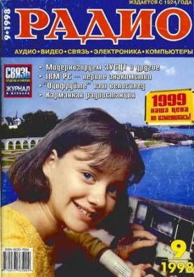 Радио №9 1998