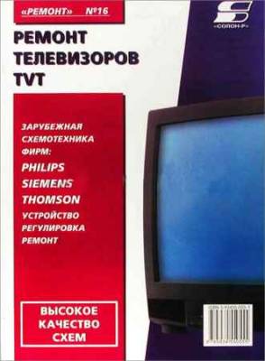 Ремонт телевизоров TVT