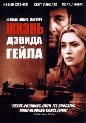 Жизнь Дэвида Гейла / The Life of David Gale (2003) HDRip