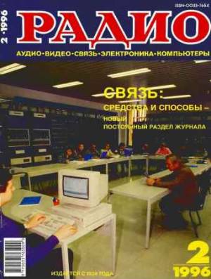 Радио №2 1996