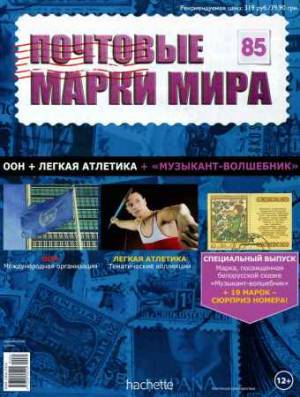 Почтовые марки мира №85