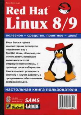 Red Hat Linux 8/9. Настольная книга пользователя