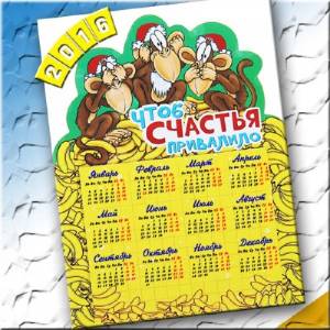 На 2016 год календарь - Три обезьяны
