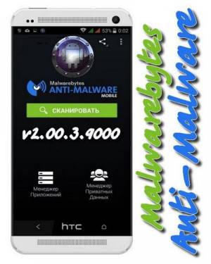 Malwarebytes Anti-Malware v2.00.3.9000 Rus