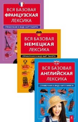 коллектив - Справочник в виде карт памяти. В 3-х томах