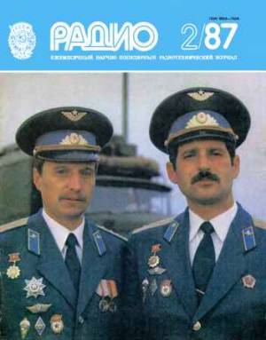 Радио №2 1987