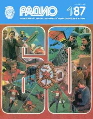 Радио №1 1987