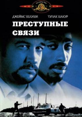 Преступные связи / Gang Related (1997) WEB-DLRip