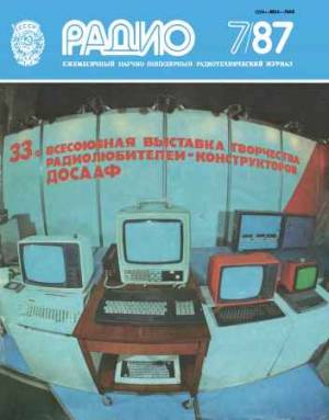 Радио №7 1987