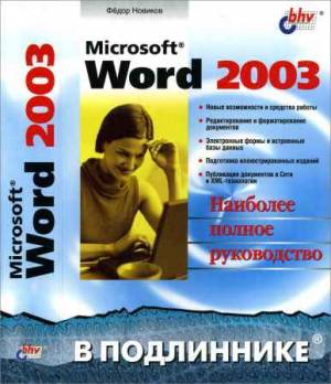 Microsoft Word 2003