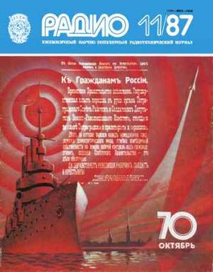 Радио №11 1987