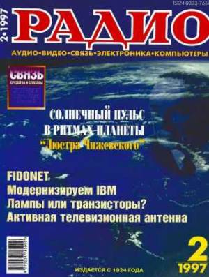 Радио №2 1997