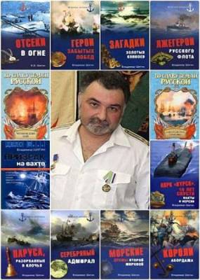 Владимир Шигин - Сборник произведений (50 книг)