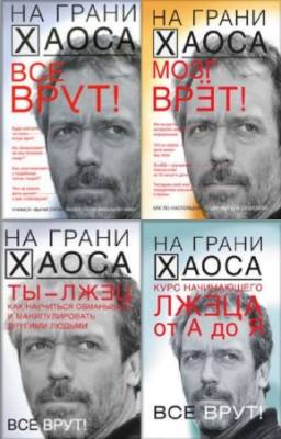 Светлана Кузина - На грани Хаоса. Сборник (6 книг)