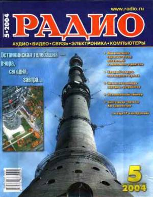 Радио №5 2004