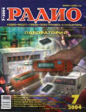 Радио №7 2004