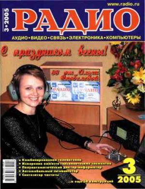 Радио №3 2005