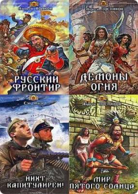 Серия - Мужской клуб. Историческая авантюра (202 книги)