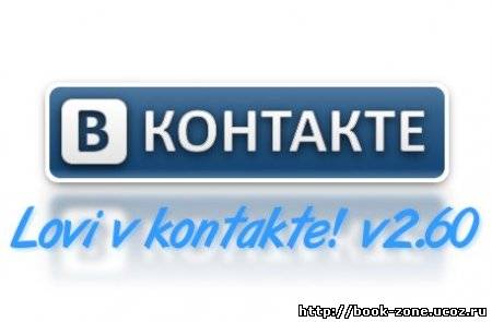 Программы для «Вконтакте»