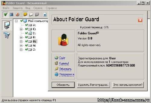 Folder Guard. Folder перевод. Софт Guard Key. Программа Guard СКУД.