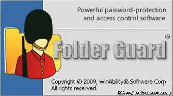 Folder Guard 8.0.Rus