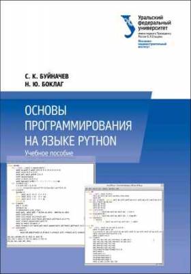 Основы программирования на языке Python