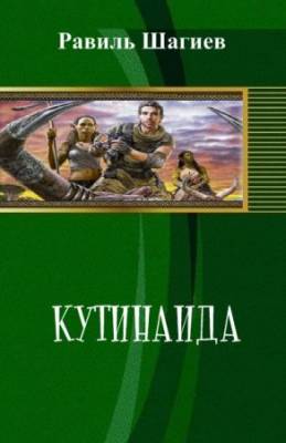 Кутинаида