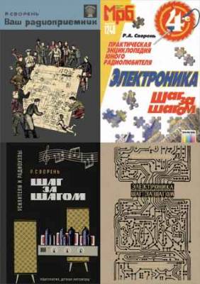 Рудольф Сворень. Сборник из 8 книг