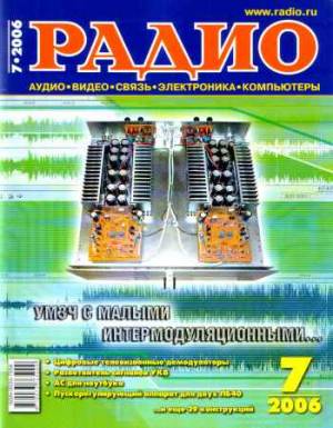 Радио №7 2006