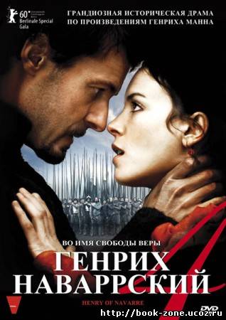 Генрих 4 Наваррский / Henri 4 (2010) DVDRip