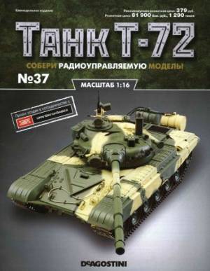 Танк Т-72 №37