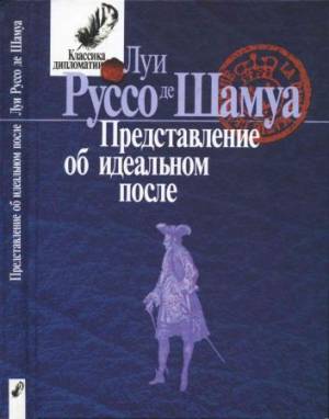 Представление об идеальном после