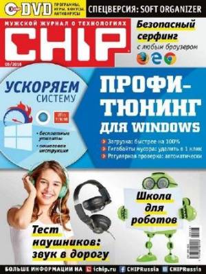 Chip №5 2016 Россия