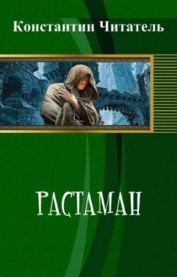 Растаман