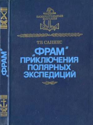 Замечательные корабли. Серия из 6 книг