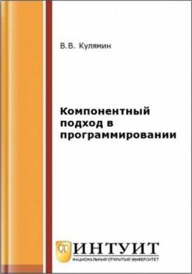 Компонентный подход в программировании