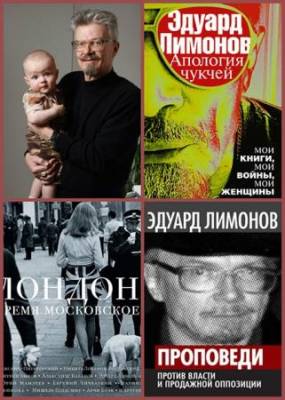 Эдуард Лимонов - Сборник произведений (93 книги)