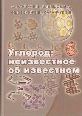 Углерод: неизвестное об известном