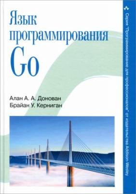 Язык программирования Go