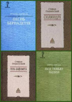 Серия - Мандрагора (4 книги)